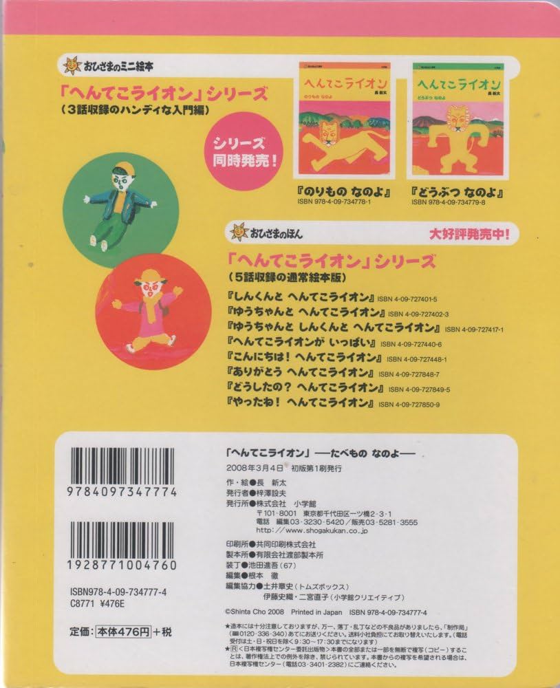 Amazon.co.jp: へんてこライオン たべもの なのよ (おひさまのミニ絵本